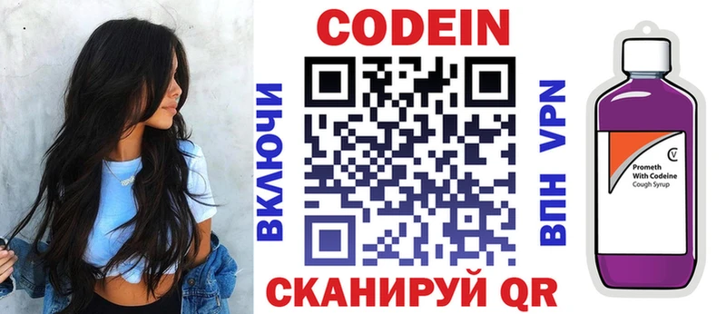 Кодеин Purple Drank  Суворов 